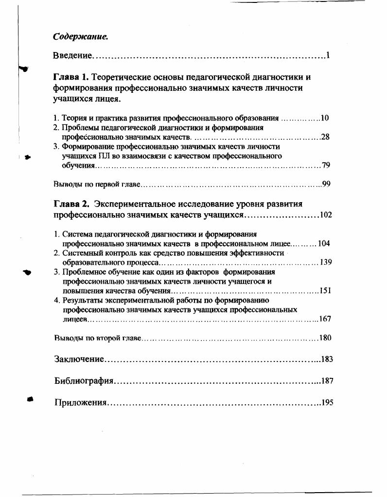 "1. Теория и практика развития профессионального образования