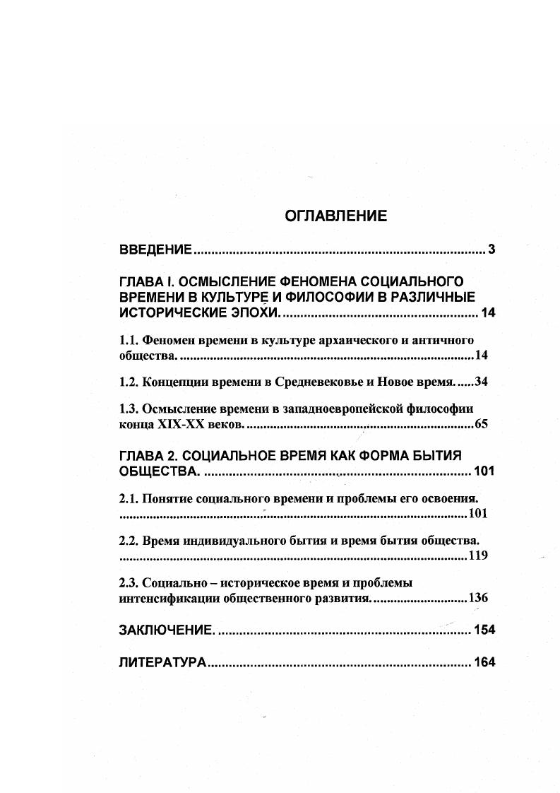 "1.1. Феномен времени в культуре архаического и античного общества