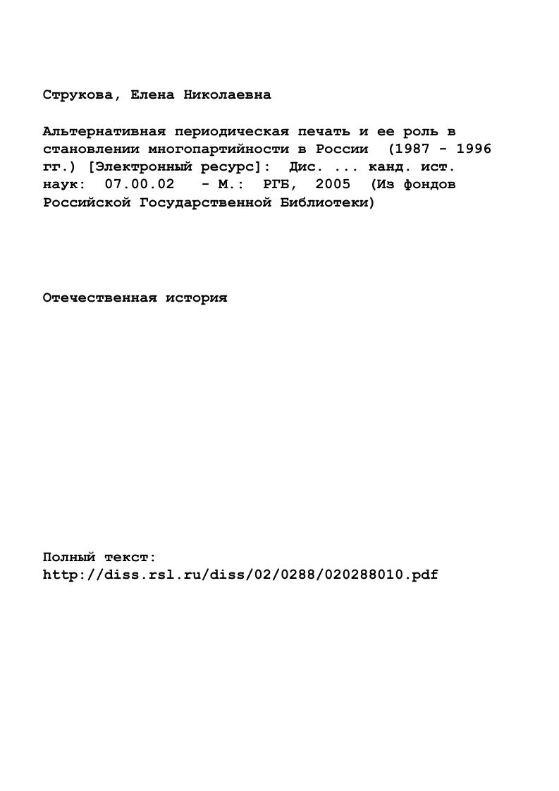 "Возникновение альтернативной политической периодической печати  гг.С.ЗО.