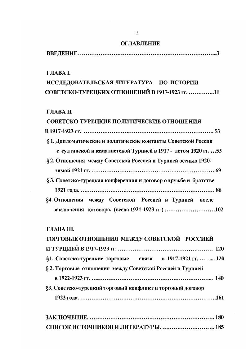 "ИССЛЕДОВАТЕЛЬСКАЯ ЛИТЕРАТУРА ПО ИСТОРИИ СОВЕТСКОТУРЕЦКИХ ОТНОШЕНИЙ В  гг