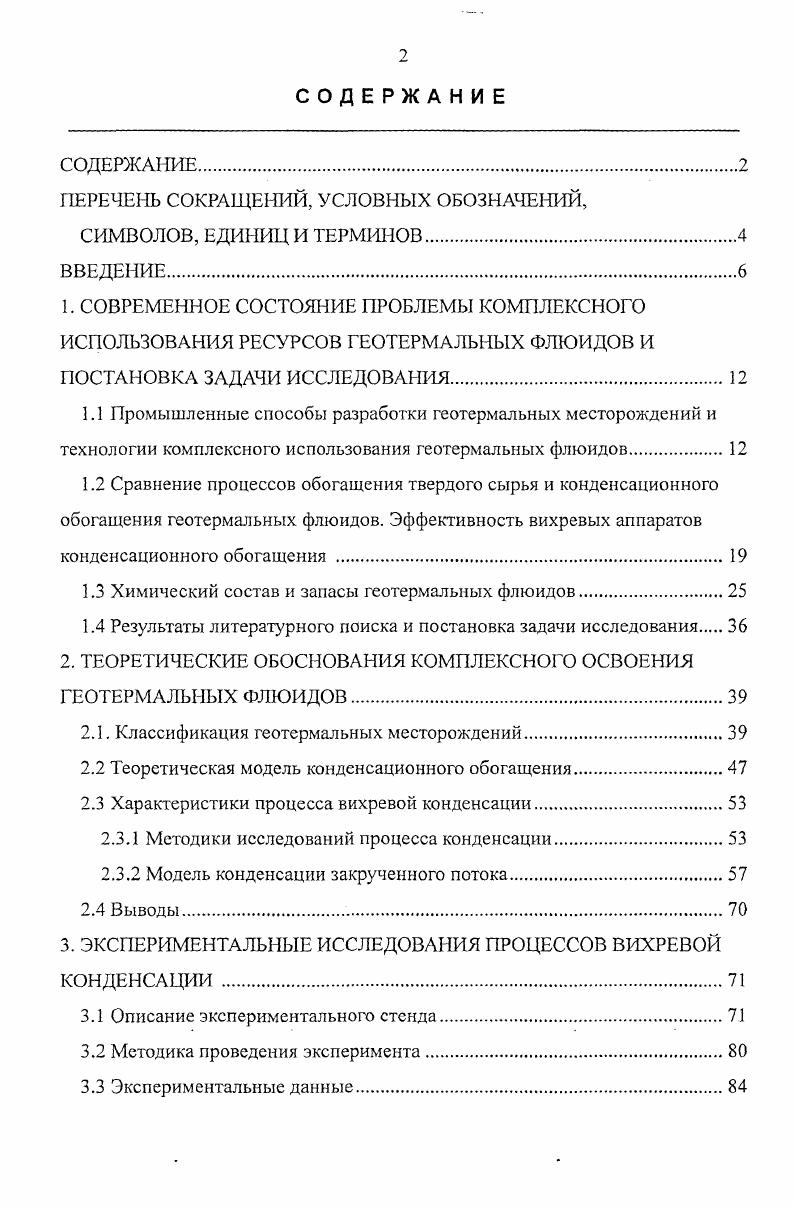 "1.3 Химический состав и запасы геотермальных флюидов
