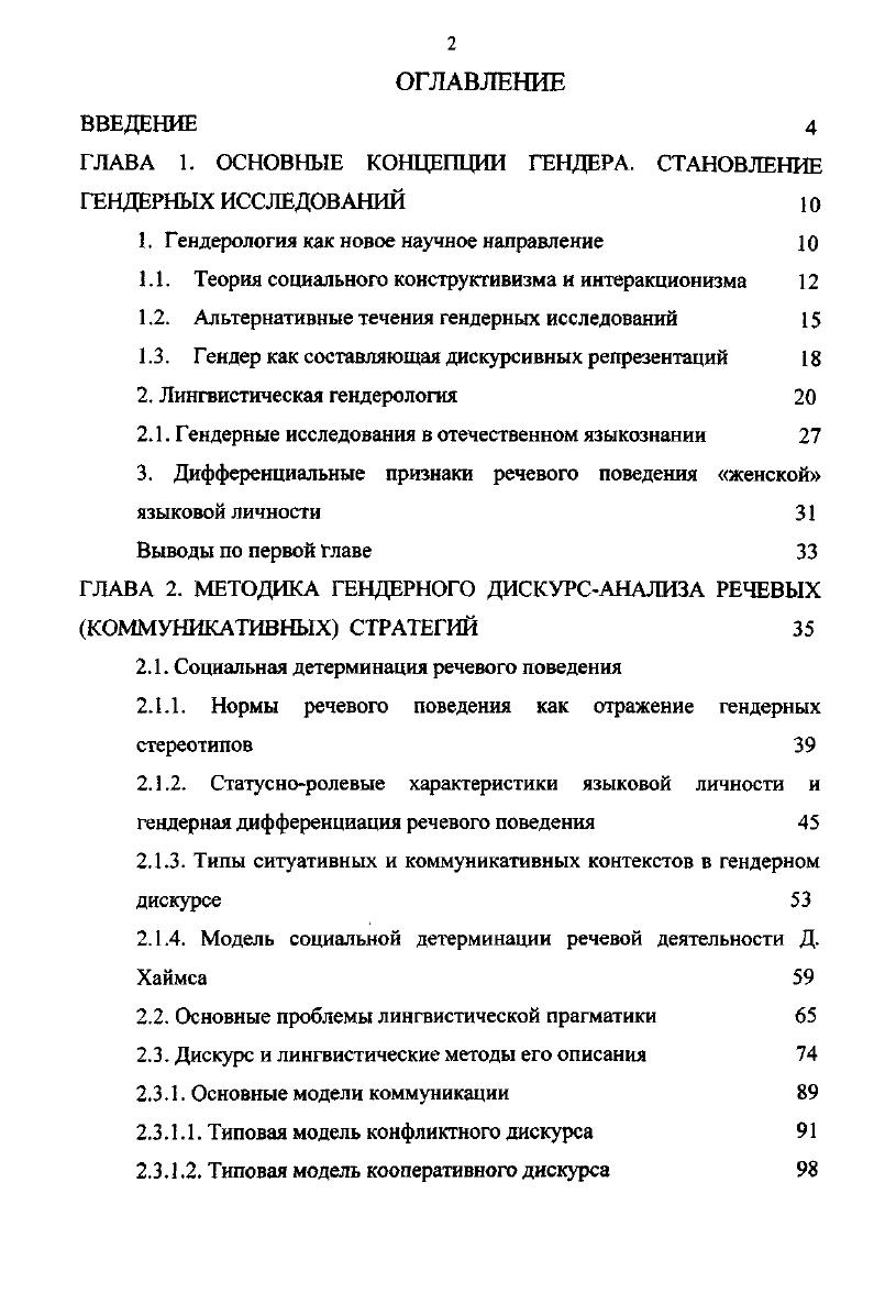 "ГЛАВА 1. ОСНОВНЫЕ КОНЦЕПЦИИ ГЕНДЕРА. СТАНОВЛЕНИЕ ГЕНДЕРНЫХ ИССЛЕДОВАНИЙ Ю