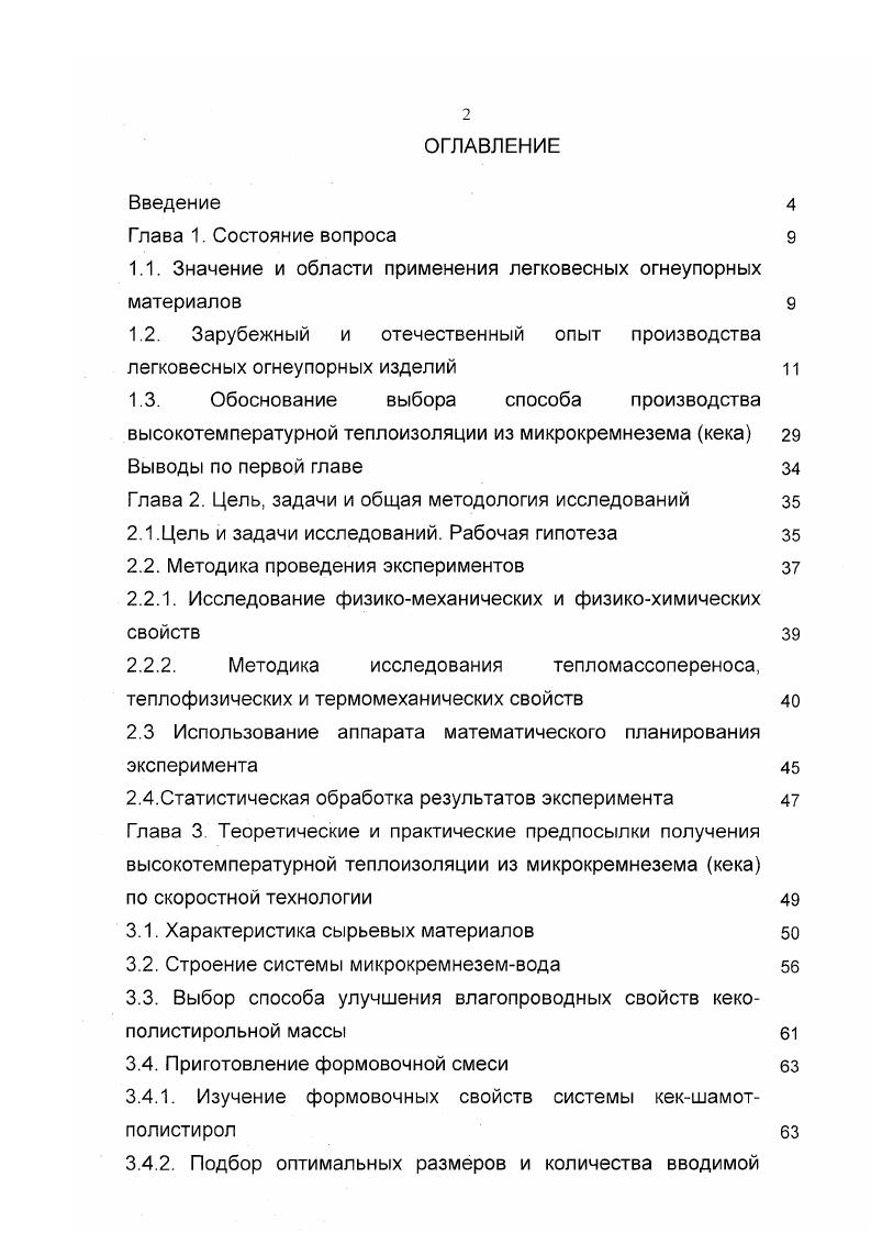 "1.1. Значение и области применения легковесных огнеупорных материалов 