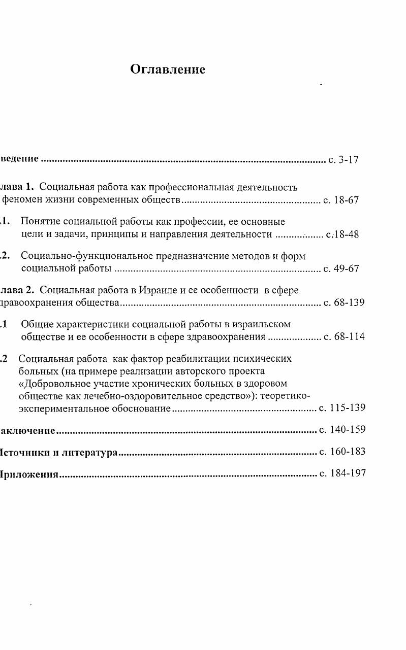 ".1. Понятие социальной работы как профессии, ее основные