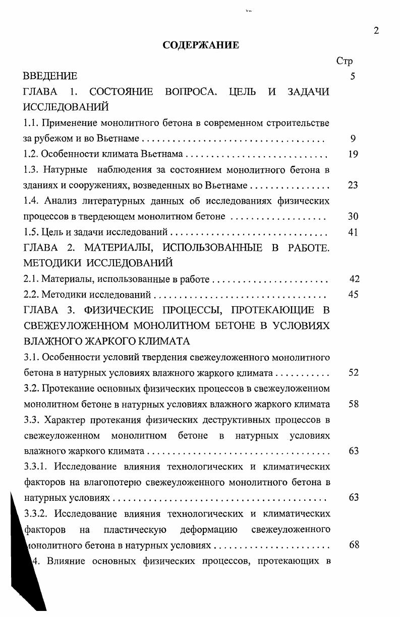 "ГЛАВА 1. СОСТОЯНИЕ ВОПРОСА. ЦЕЛЬ И ЗАДАЧИ ИССЛЕДОВАНИЙ