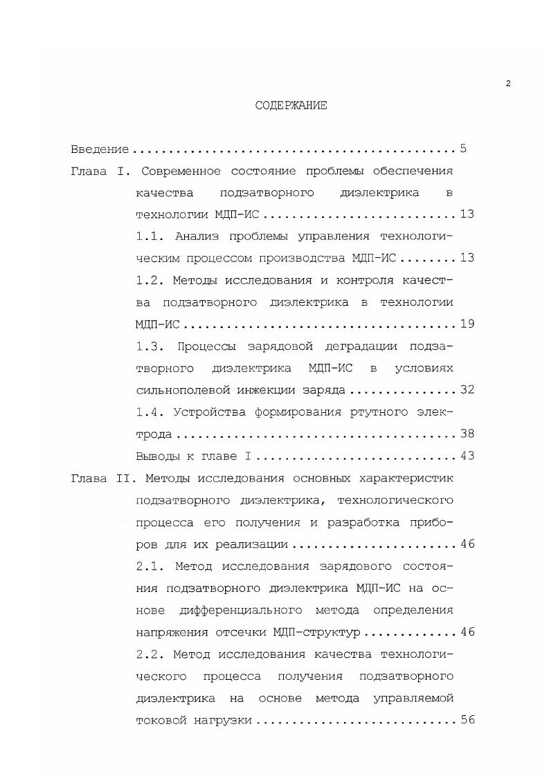 "1.1. Анализ проблемы управления технологическим процессом производства МДПИС