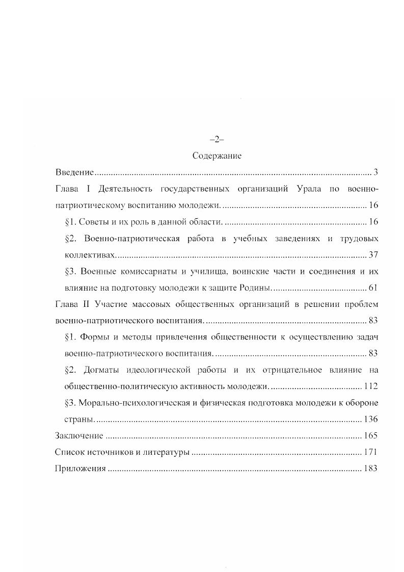 "Глава I Деятельность государственных организаций Урала по военно