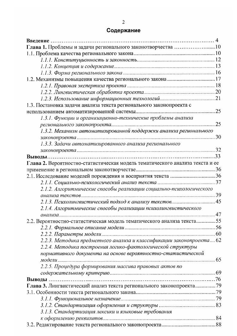 "Глава 1. Проблемы и задачи регионального законотворчества.
