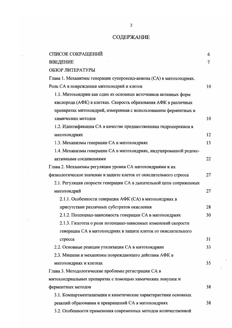 "1.2. Идентификация СА в качестве предшественника гидроперекиси в митохондриях
