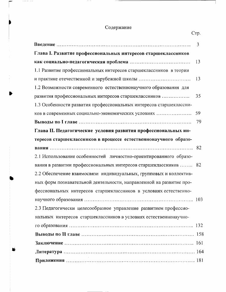 "1.1 Развитие профессиональных интересов старшеклассников в теории