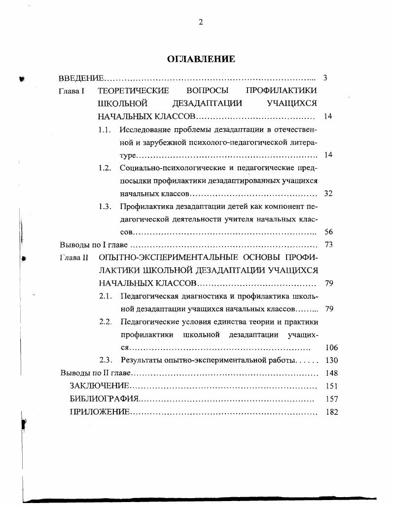 "Глава I ТЕОРЕТИЧЕСКИЕ ВОПРОСЫ ПРОФИЛАКТИКИ