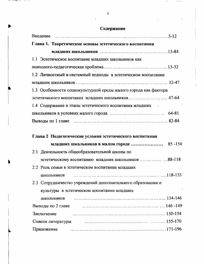 "Глава 1. Теоретические основы эстетического воспитания