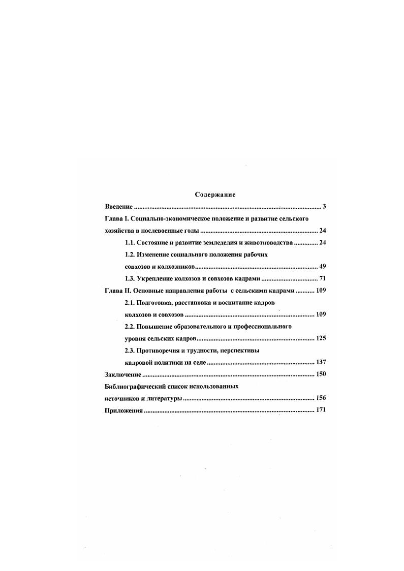 "1.1. Состояние и развитие земледелия и животноводства