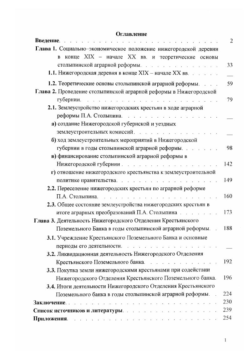 "1.1. Нижегородская деревня в конце XIX  начале XX вв .