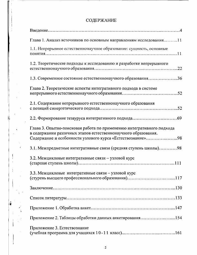 "Глава 1. Анализ источников по основным направлениям исследованияI 