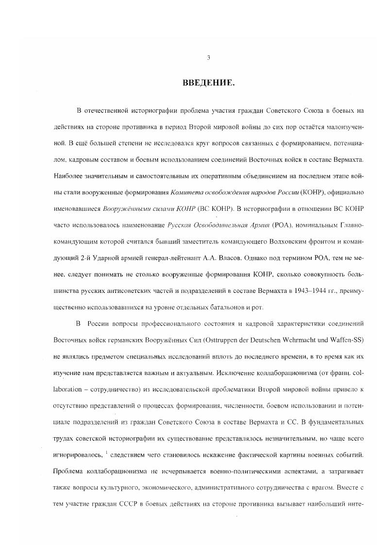"Гуссаковская внучка костромского вицегубернатора В. Л. Гуссаковского из рассказов матери, считавшейся нареченной Фдора Трухина, вспоминала в г. В детстве его называли золотой мальчик. Называли так потому, что ему была дана удивительная гармоничность личности. Он обладал большим умом, обаянием. Гимназисты ссорились изза права дружбы с ним. Он был, конечно, очень неординарным человеком человеком, имевшим от природы положительный заряд. Фдор Трухин окончил в г. Московского университета. Окончив успешно два курса, Трухин добровольцем посту пил во 2ю Московскую школу прапорщиков и в г. Остроленского пехотного полка й пехотной дивизии. Прохладное отношение Трухина к верноподданическому прошлому отца и сдержанность в отношениях с чинами Белых армий имеют свое4 объяснение как в плохом литературном произведении, младший сын председателя уездного земства и действительного статского советника мечтал о революции с гимназической поры. Вместе с сыном костромского вицегубернатора Д. Н. Гуссаковским, Фдор Трухин состоял в конспиративном революционном кружке, надеясь, что грядущая революция устранит разом все несуразности и несправедливости патриархальной жизни российской провинции. Они ушли в революцию. Они хотели делать революцию,вспоминала О. Н. Гуссаковская. Фдор Иванович Трухин вступил в РККА в ноябре г. Красной Армии с должности командира отделения Костромского губернского запасного кавалерийского полка. В Гражданской войне гг. УНР Головного Атамана С. В. Петлюры и различными повстанческими отрядами, закончив войну в должности командира 2го стрелкового полка. За личное мужество и храбрость, проявленные в боях с петлюровцами и многочисленными батьками, в г. Трухин был награждн одной из первых и редкой по тем временам наградой орденом Красного Знамени, к которому был представлен ещ в ноябре г. Карьерный рост сопровождался постоянной и настойчивой учбой п самообразованием в г. Костромских пехотных курсах РККА в августе г. Военной Академии РККА в январе г. Приволжском военном округе в апреле г. Академии Генерального штаба и старший преподаватель кафедры оперативного искусства. Из многочисленных блестящих аттестаций, находящихся в личном деле Ф. И. Трухина, выберем две, наиболее важных с точки зрения характеристики Трухина как командира. Из аттестации от 2 сентября г. Трухин в бытность командиром роты был примером выдержанности и дисциплинированности. Курсантскую массу любил больше самого себя. Его имя занесено на почетную доску. Из аттестации от 4 ноября г. Военной Академии РККА им. М.В. Фрунзе Полковник Фдор Иванович Трухин отлично подготовленный командир, с большим общим развитием и большим знанием в области тактики и оперативного искусства. Отменно знает штабную службу, прекрасный преподаватель и методист. Тактичен и выдержан, дисциплинирован, пользуется авторитетом у слушателей и преподавателей. Прекрасные аттестации на Трухииа в е гг. РККА как В. К. Блюхер, Р. П. Эйдсман и Б. М. Шапошников. Приход Трухииа в революцию и Красную Армию был искренним, но, по свидетельству той же О. Н. Гуссаковской, разочарование пришло слишком рано. Будучи командиром РККА, для близких и родных Трухни стал другим человеком. Он ни с кем не общался и не откровенничал, сузил круг знакомств и даже, навещая в Костроме свою бывшую невесту Валентину, разговаривал с ней на всякий случай чаще иофранцузски и всегда подсознательно ожидал ареста органами ОГПУНКВД. Л4 У перспективного командира РККА Фдора Трухииа для подобных переживаний были разные причины. На поверхности лежали дворянское происхождение и близкое родство с врагами народа отец лишенец, средний брат Иван Иванович в г. Белореченской волости Костромского уезда, старший брат Сергей Иванович был репрессирован органами НКВД в г. Ф.И. Трухин не вступал в ВКПб и в г. Красной Армии. Генералмайор Ф. И. Трухин попал в плен июня г. СевероЗападного фронта и в Хаммельбургском лагере военнопленных Офлаг ХП1Ю осенью 4 г. При посредничестве председателя НТС В. М. Байдалакова в феврале г. Трухин познакомился с А. А. Власовым и позднее возглавил Дабсндорфскую школу РОА. 