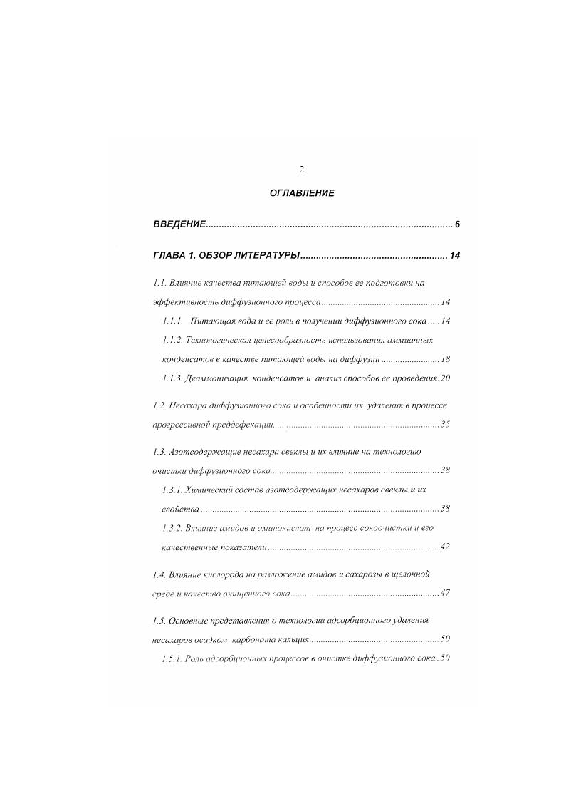 "1. I. Влияние качества питающей воды и способов ее подготовки на