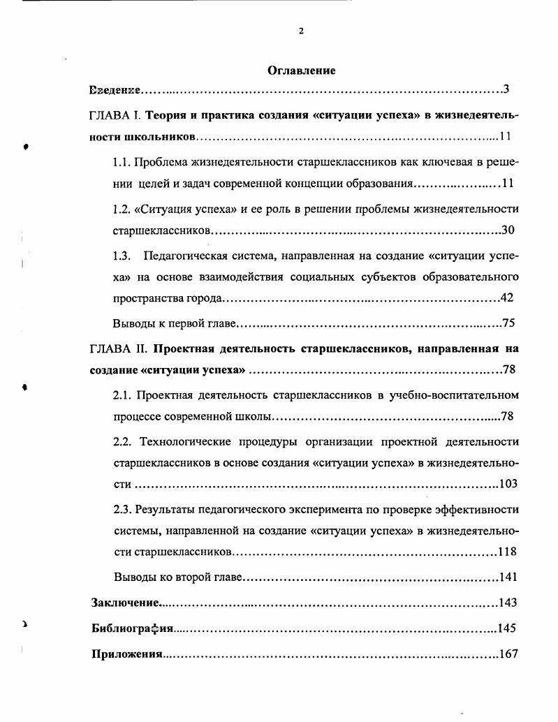 "ГЛАВА Т. Теория и практика создания ситуации успеха в жизнедеятельности школьников.