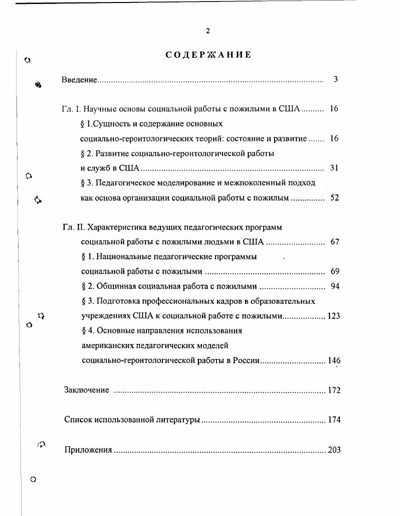 "Гл. I. Научные основы социальной работы с пожилыми в США 