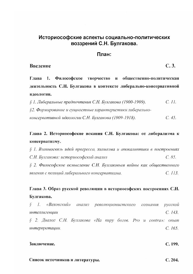 " 1. Либеральные предпочтения С.Н. Булгакова . С. .