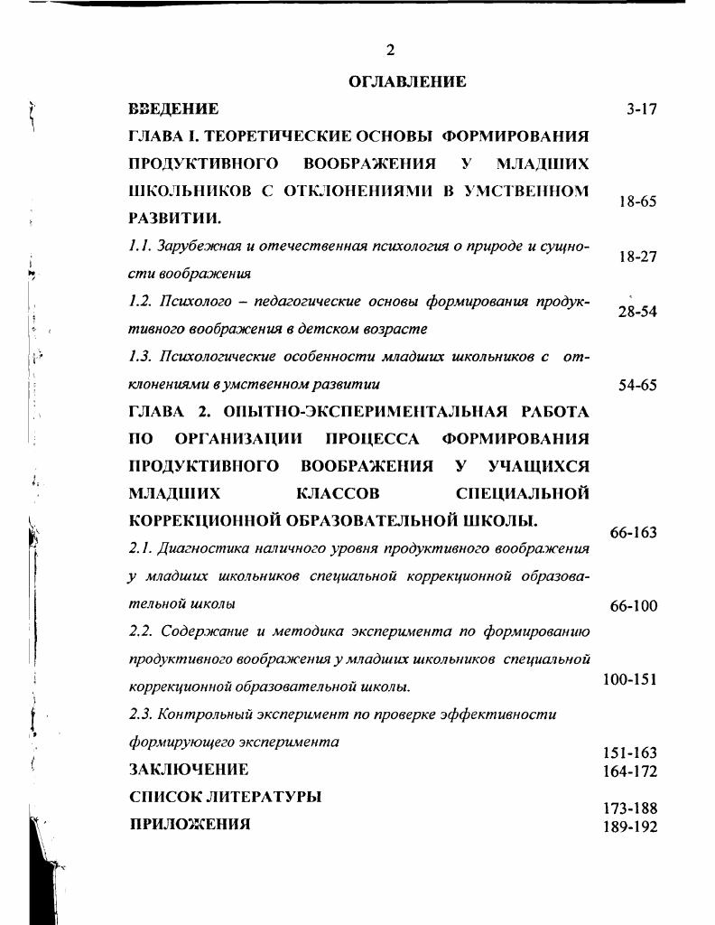 "1.1. Зарубежная и отечественная психология о природе и сущности воображения