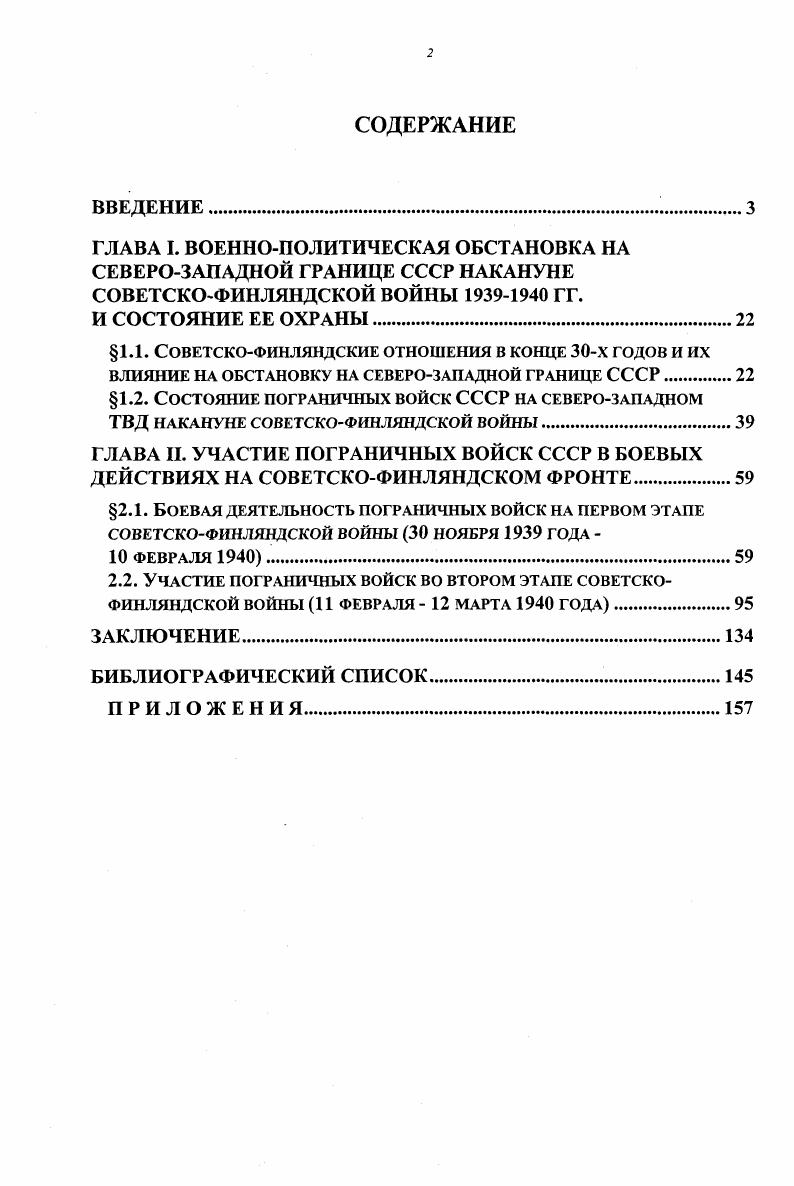 "1.1. Советскофинляндские отношения в конце х годов и их