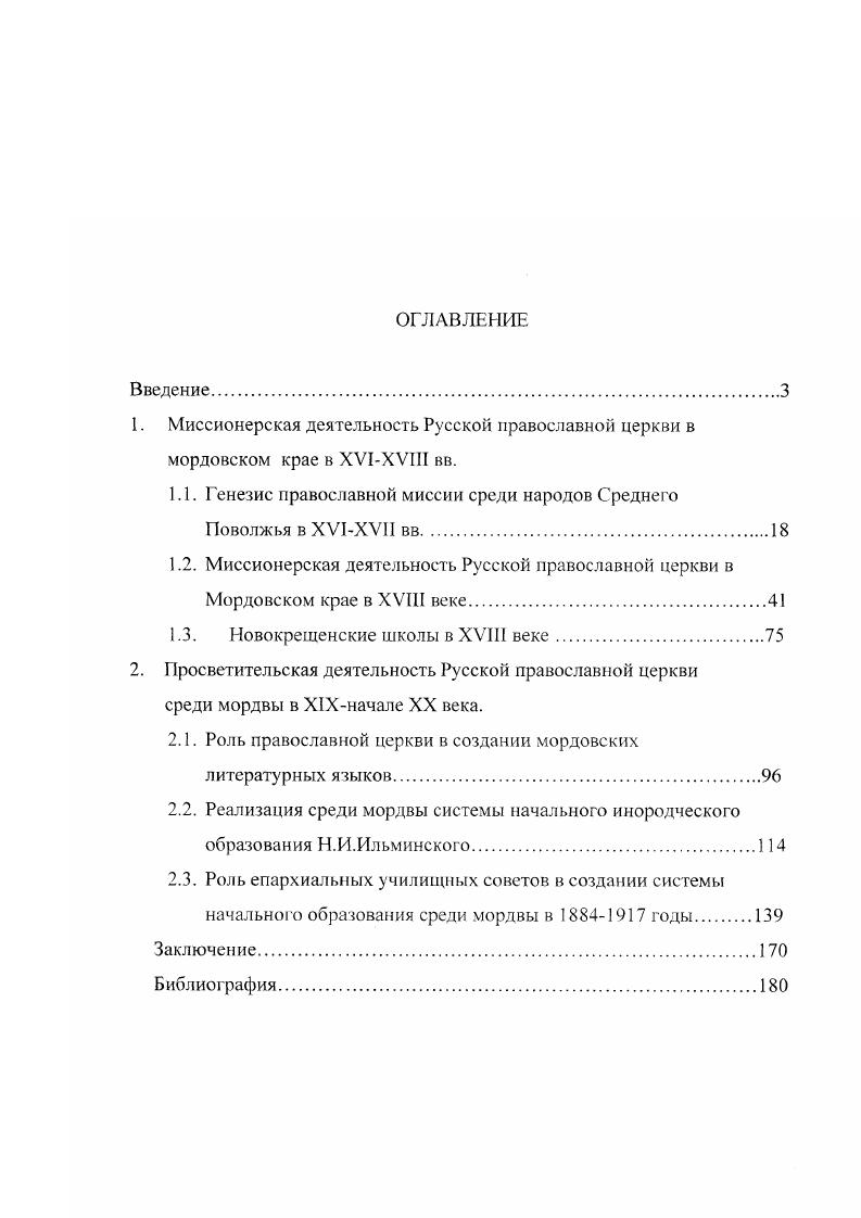 "1. Миссионерская деятельность Русской православной церкви в