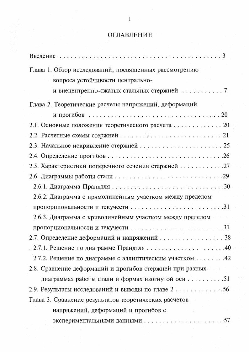 "и внецентренносжатых стальных стержней .