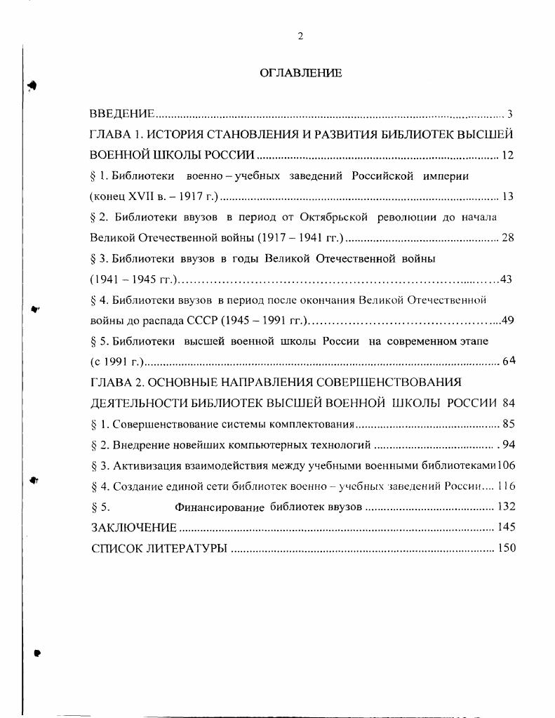 "Г ЛАВА 1. ИСТОРИЯ СТАНОВЛЕНИЯ И РАЗВИТИЯ БИБЛИОТЕК ВЫСШЕЙ