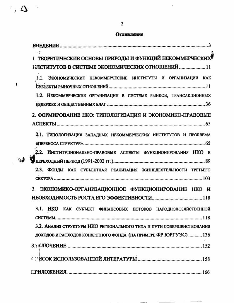 " ТЕОРЕТИЧЕСКИЕ ОСНОВЫ ПРИРОДЫ И ФУНКЦИЙ НЕКОММЕРЧЕСКИХ