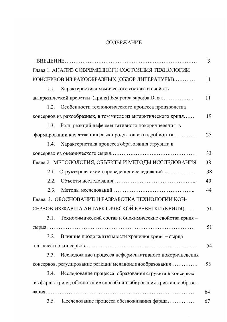 "Глава 1. АНАЛИЗ СОВРЕМЕННОГО СОСТОЯНИЯ ТЕХНОЛОГИИ