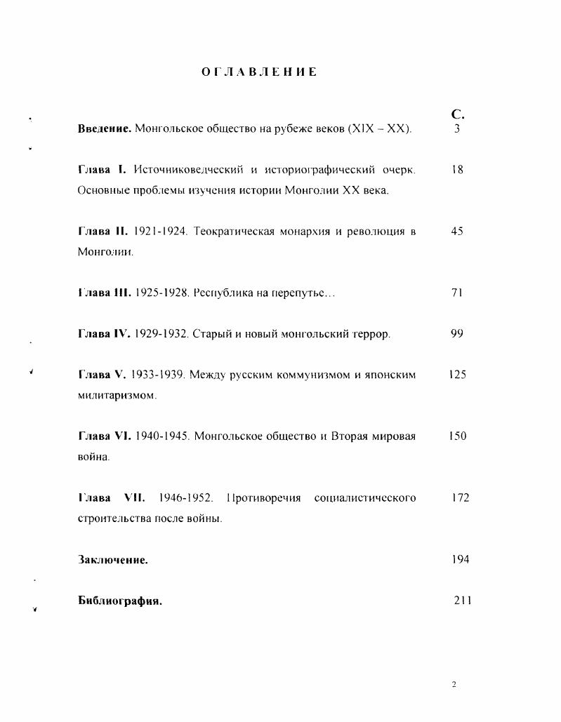 "Введение. Монгольское общество на рубеже веков XIX XX. 