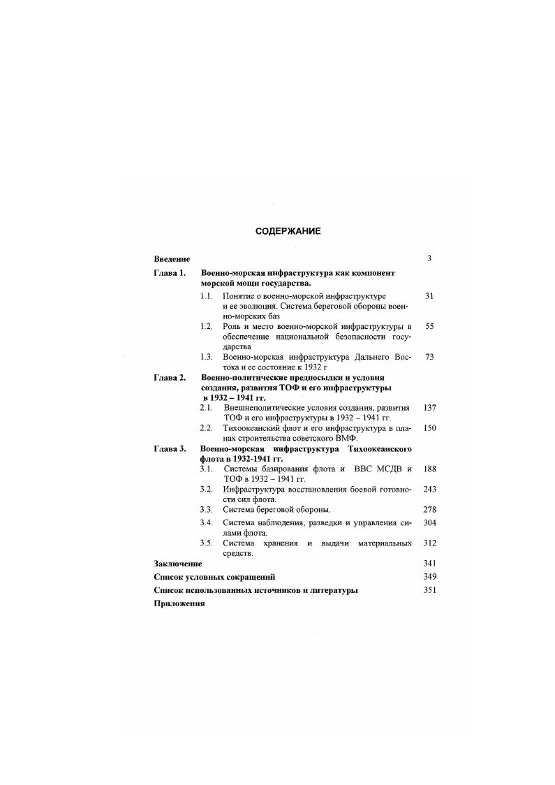 "Глава I. Военноморская инфраструктура как компонент морской мощи государства.
