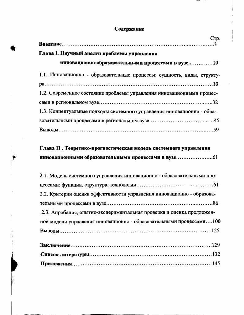 "Глава I. Научный анализ проблемы управления