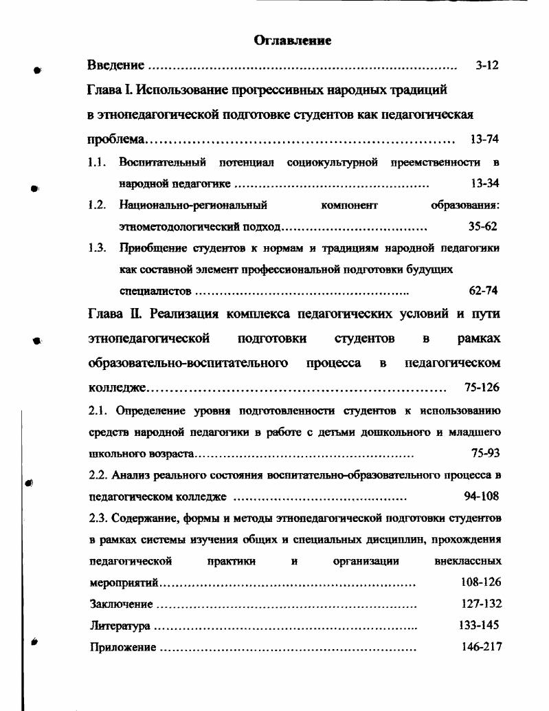 "1.2. Национальнорегиональный компонент образования