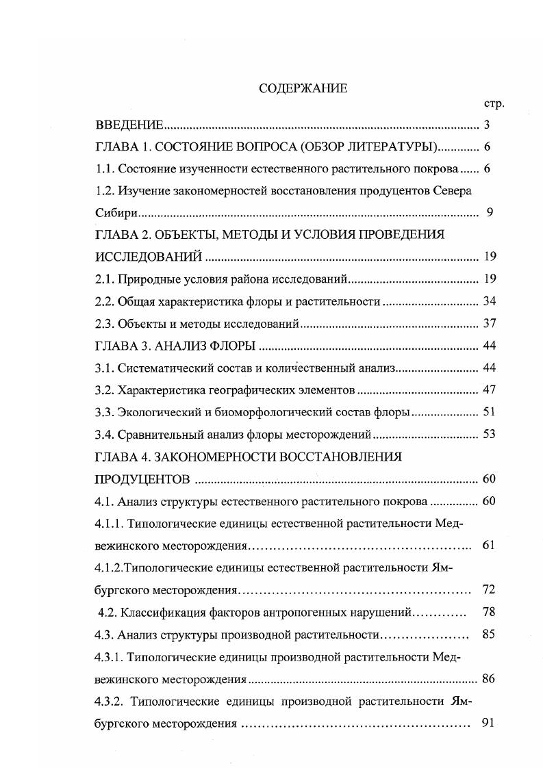 "ГЛАВА 1. СОСТОЯНИЕ ВОПРОСА ОБЗОР ЛИТЕРАТУРЫ.