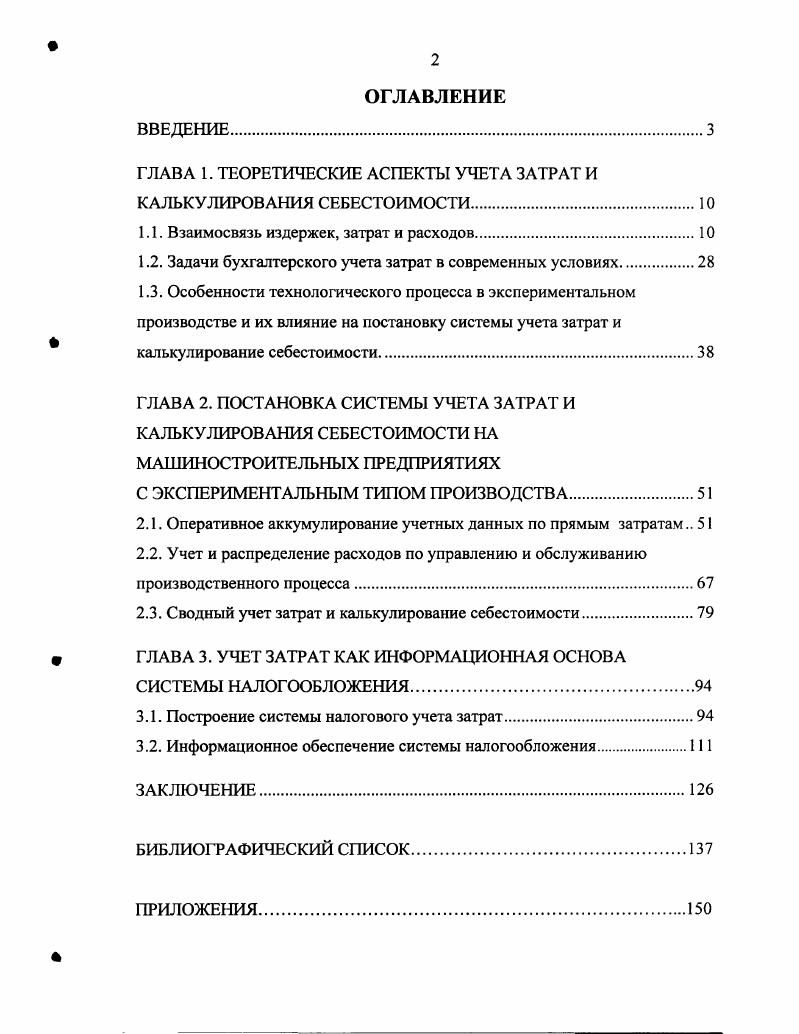 "ГЛАВА 1. ТЕОРЕТИЧЕСКИЕ АСПЕКТЫ УЧЕТА ЗАТРАТ И КАЛЬКУЛИРОВАНИЯ СЕБЕСТОИМОСТИ	
