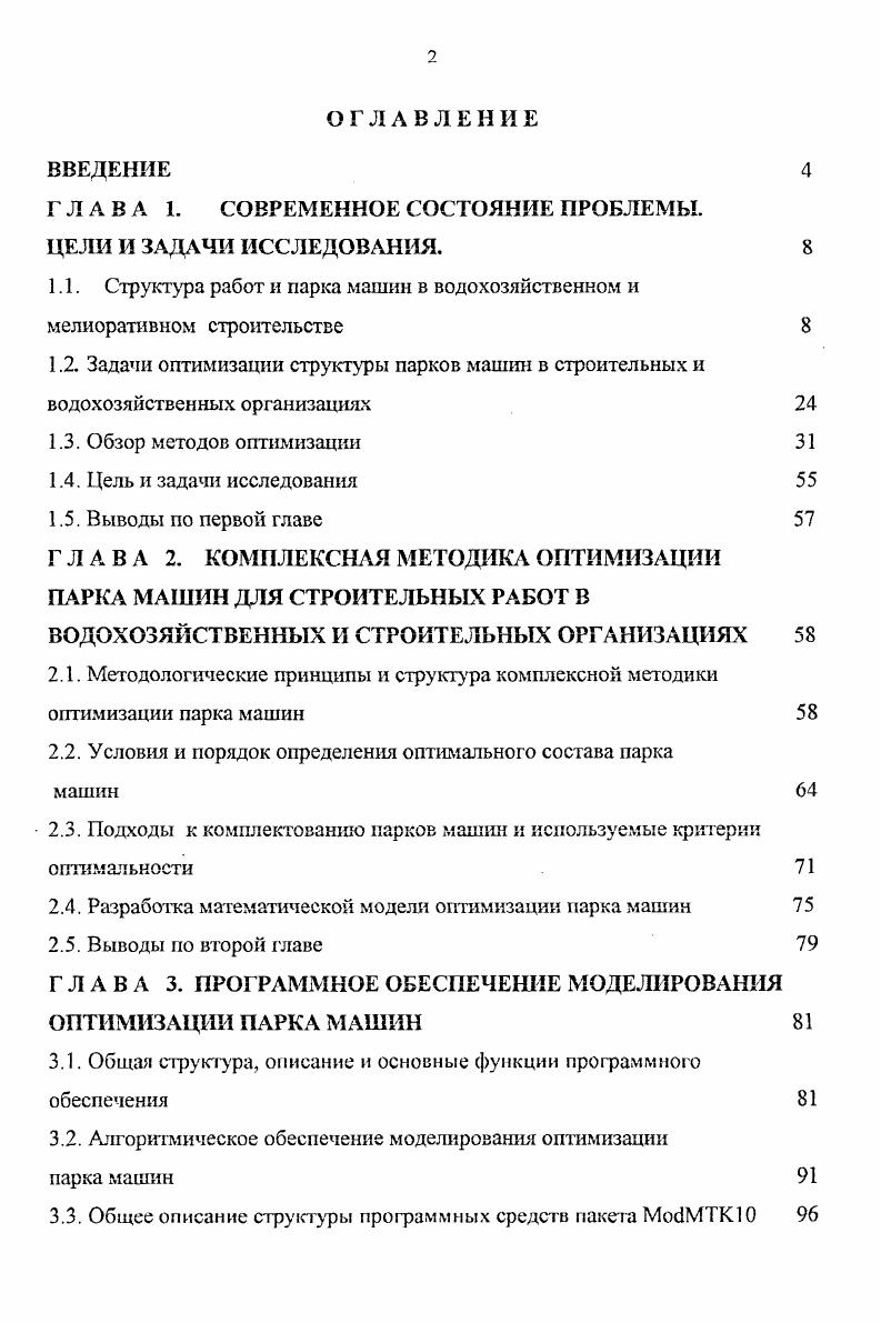 "Г Л А В А 1. СОВРЕМЕННОЕ СОСТОЯНИЕ ПРОБЛЕМЫ.