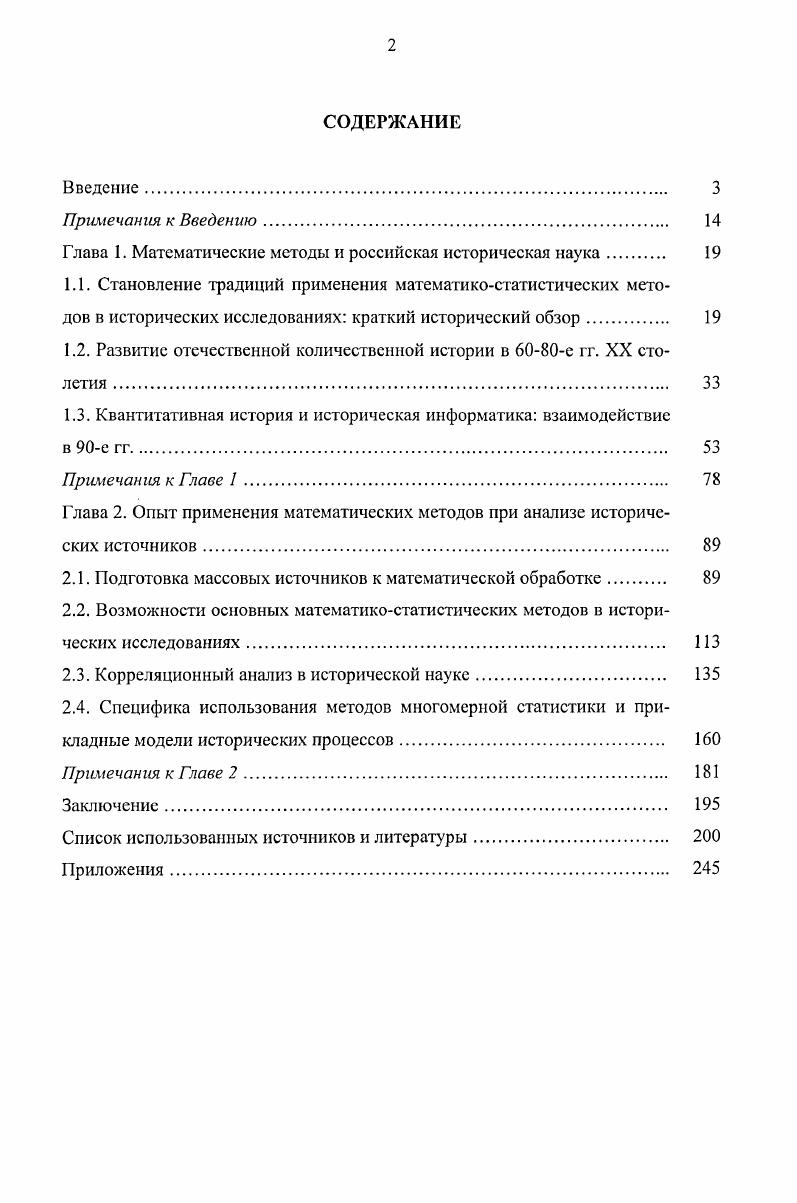 "Глава 1. Математические методы и российская историческая наука 