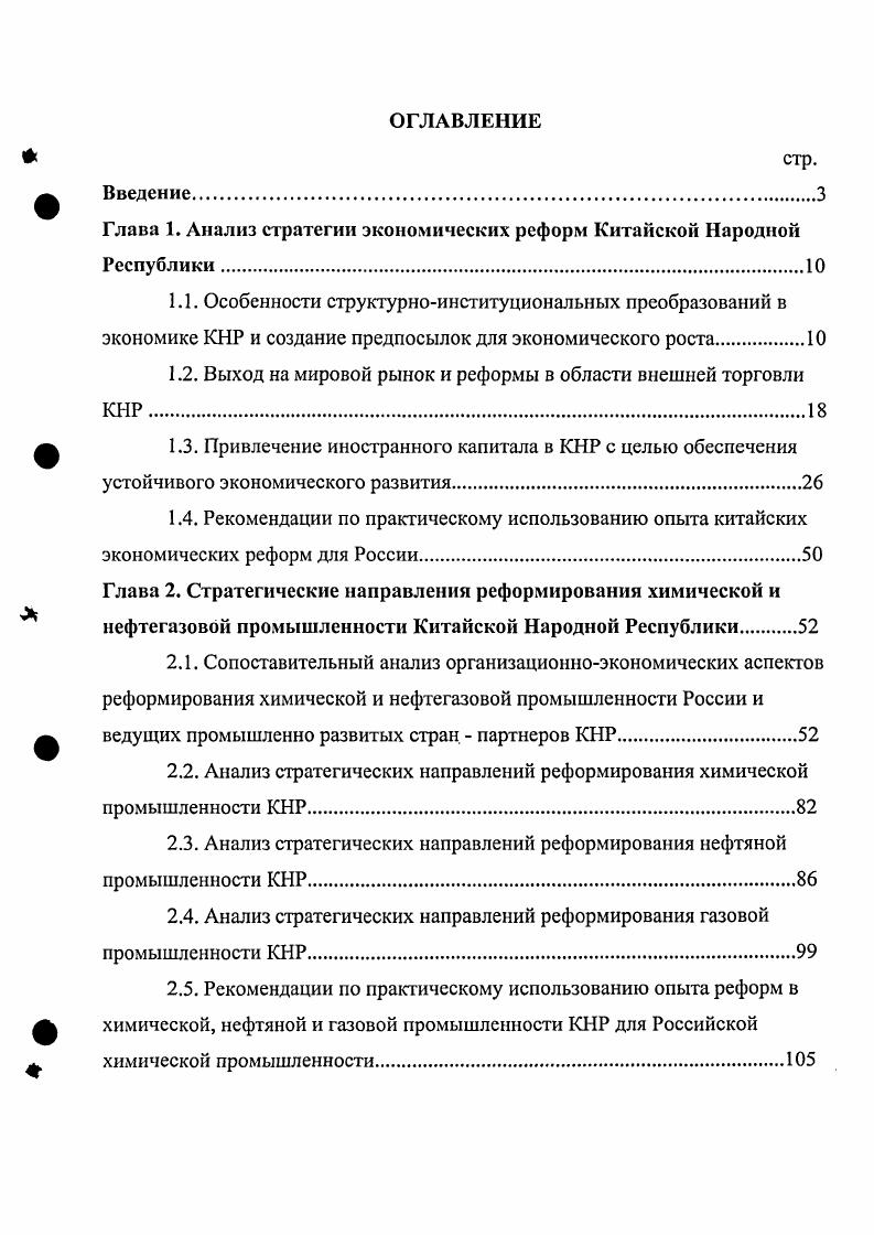 "Глава 1. Анализ стратегии экономических реформ Китайской Народной Республики	