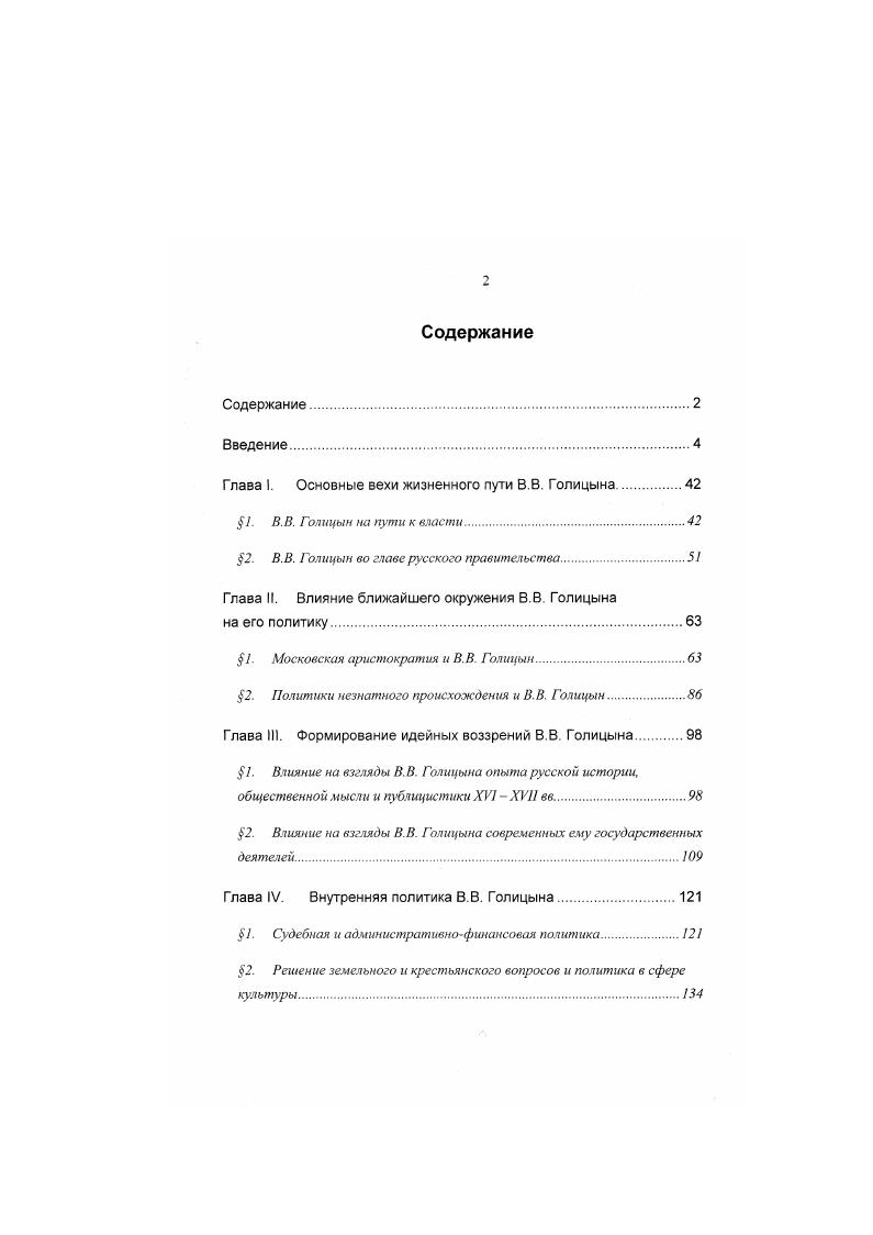 "Глава I. Основные вехи жизненного пути В.В. Голицына .