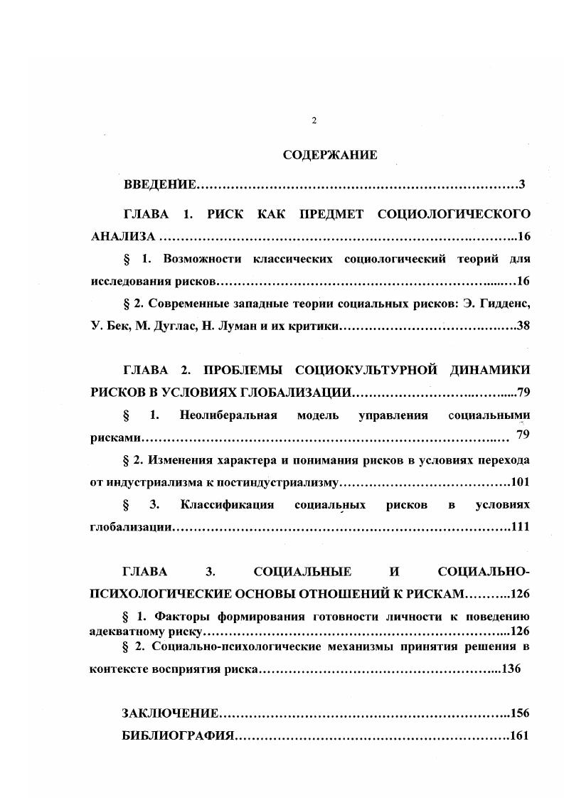 "ГЛАВА 1. РИСК КАК ПРЕДМЕТ СОЦИОЛОГИЧЕСКОГО