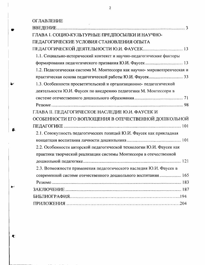"системе отечественного дошкольного образования