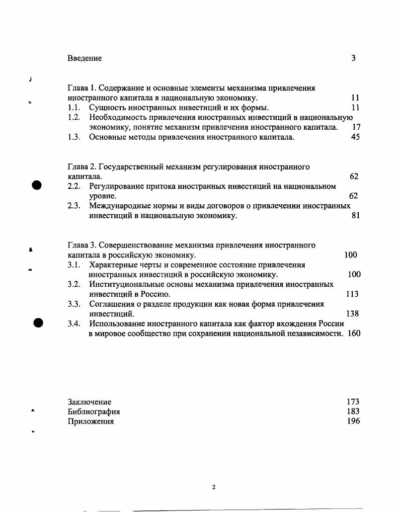 "Глава 1. Содержание и основные элементы механизма привлечения иностранного