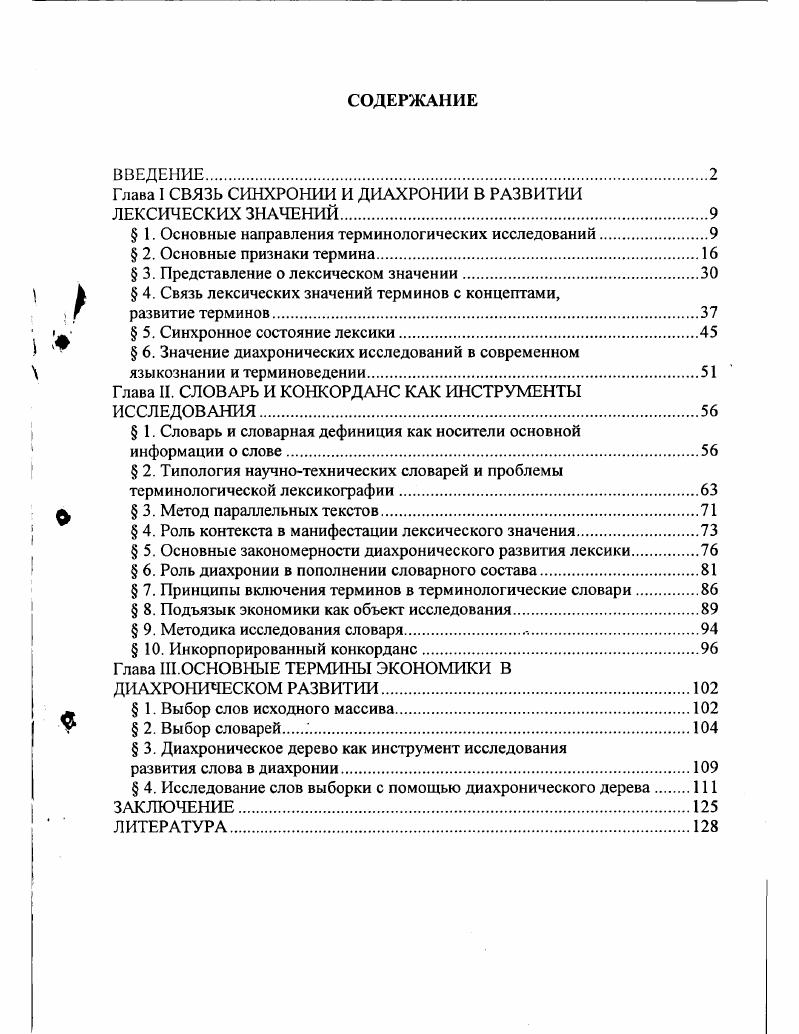 "Глава I СВЯЗЬ СИНХРОНИИ И ДИАХРОНИИ В РАЗВИТИИ