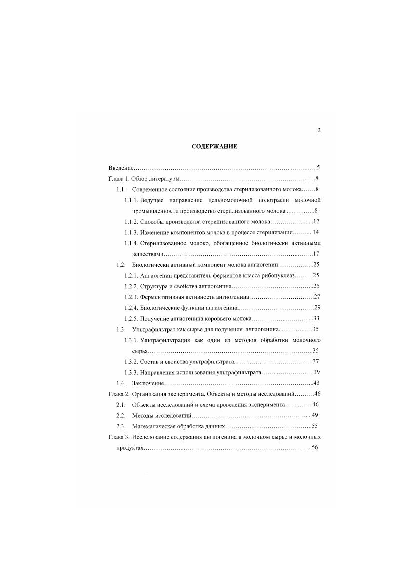 "1.1. Современное состояние производства стерилизованного молока 