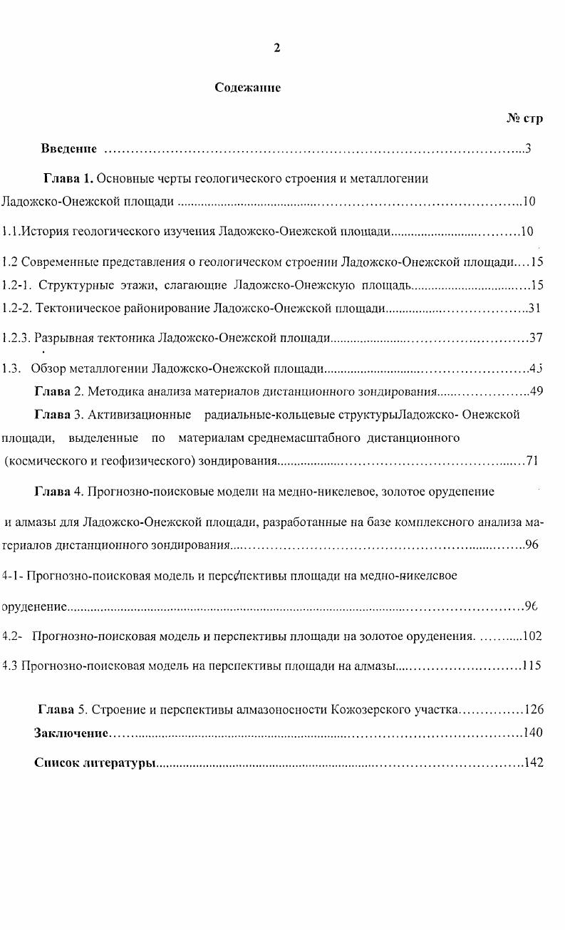 "1.1.История геологического изучения ЛадожскоОнежской площади