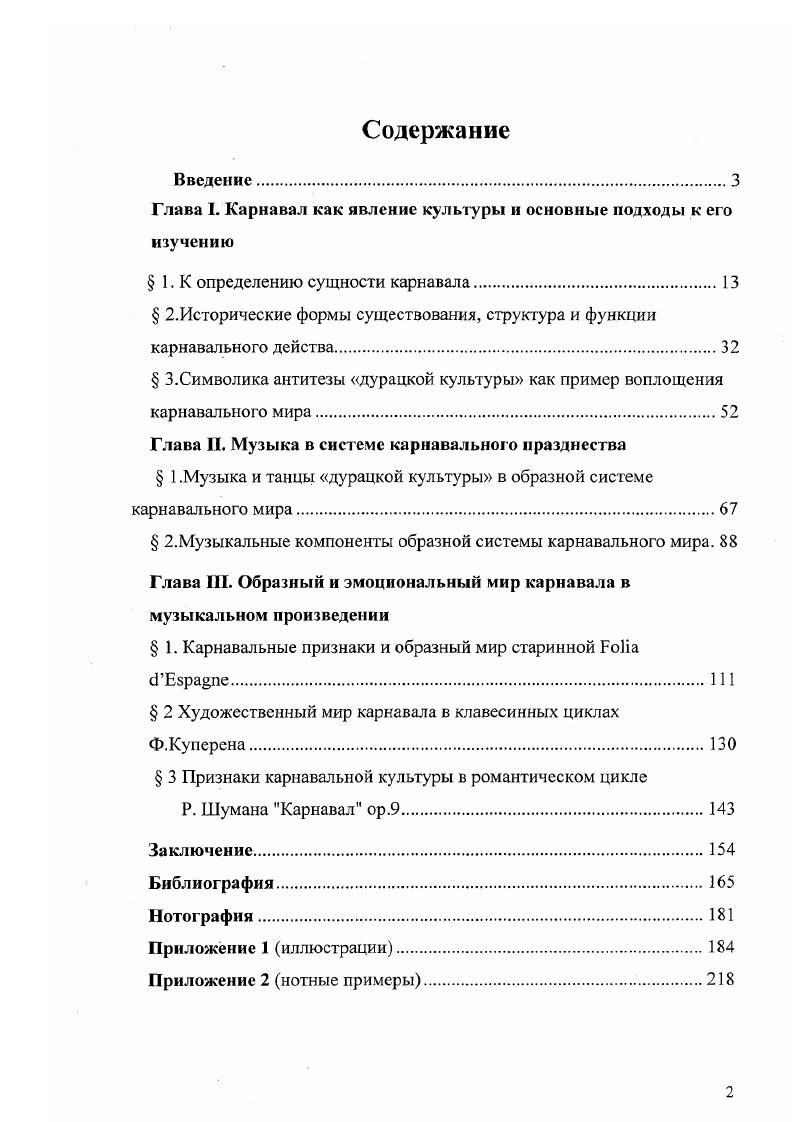 "Глава I. Карнавал как явление культуры и основные подходы к его изучению