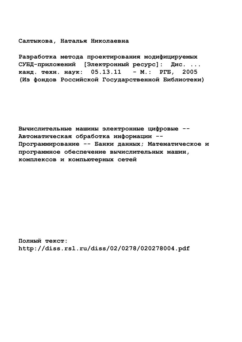 "1.1 Развитие технологии разработки и сопровождения программных систем .И