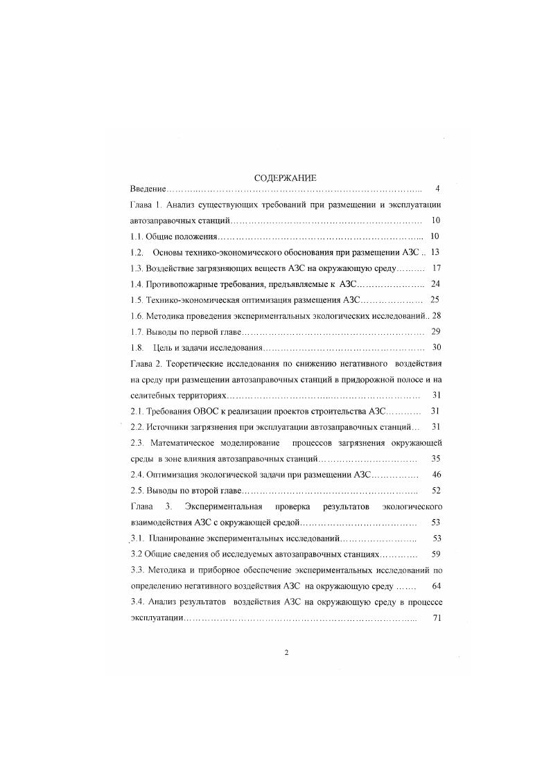 "1.2. Основы техникоэкономического обоснования при размещении АЗС 
